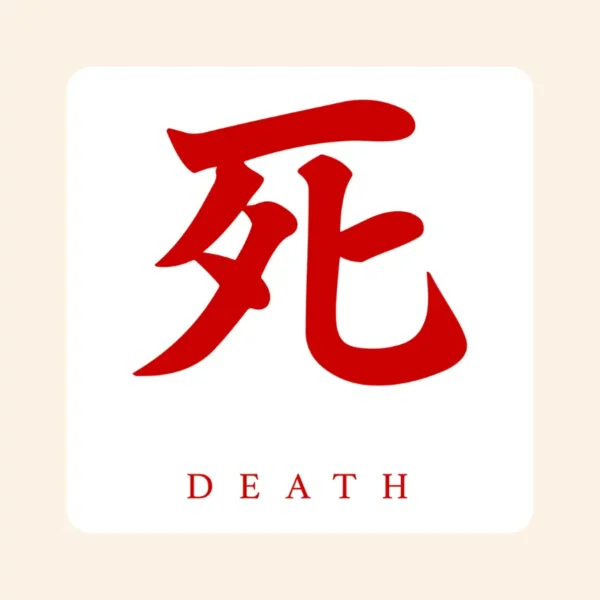 Sekiro Death Kanji Sticker